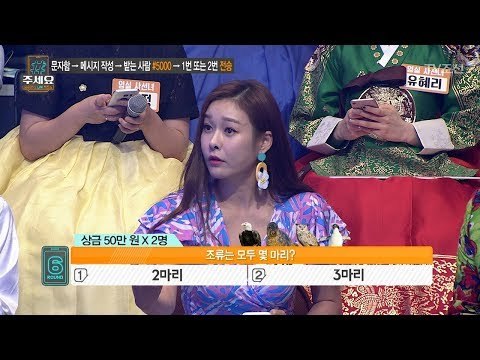 다큐멘터리에서 봤다는 현영! 열심히 설명하는데.. 과연 정답?! [#주세요 2회] 20180715