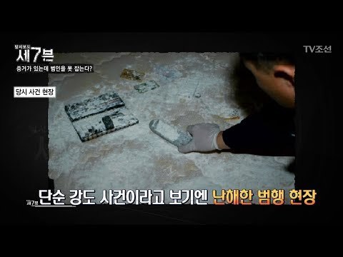 범인이 ‘공공의 적’ 영화를 따라했다?! 난해한 범행 현장 [탐사보도 세븐 46회] 20180718