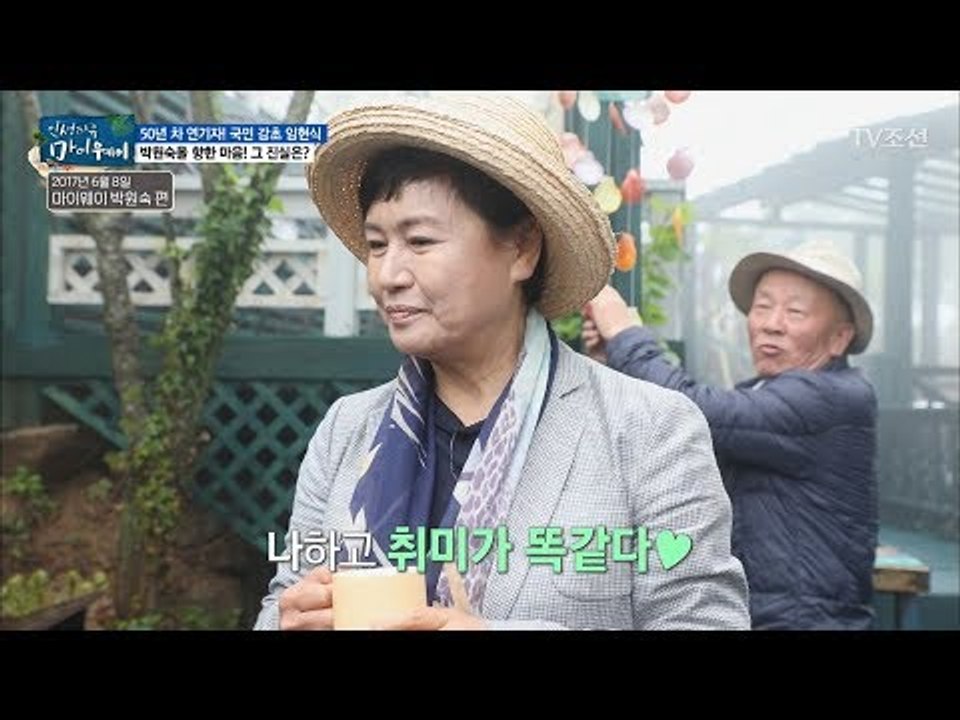 공통점이 많은 박원숙&임현식! 그들은 무슨 사이?! [마이웨이] 106회 20180719