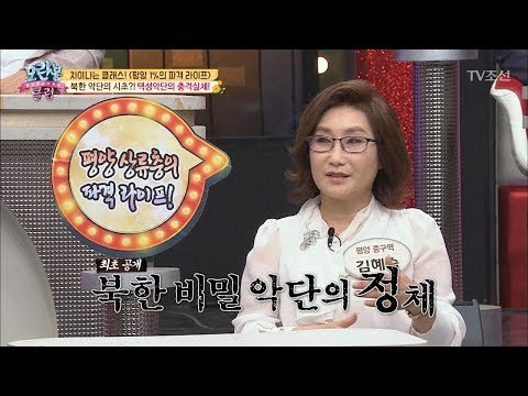 [최초공개] 북한 비밀 악단의 정체는?! [모란봉 클럽] 145회 20180701