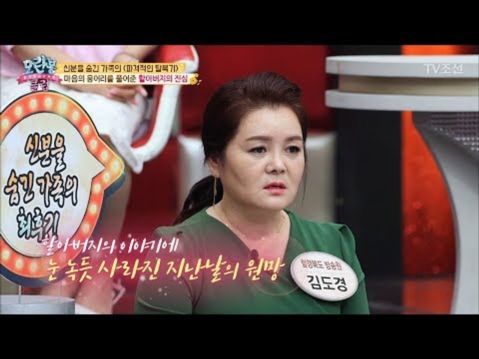 한평생 원망했던 마음을 풀어준 할아버지의 한마디.. [모란봉 클럽] 145회 2018...