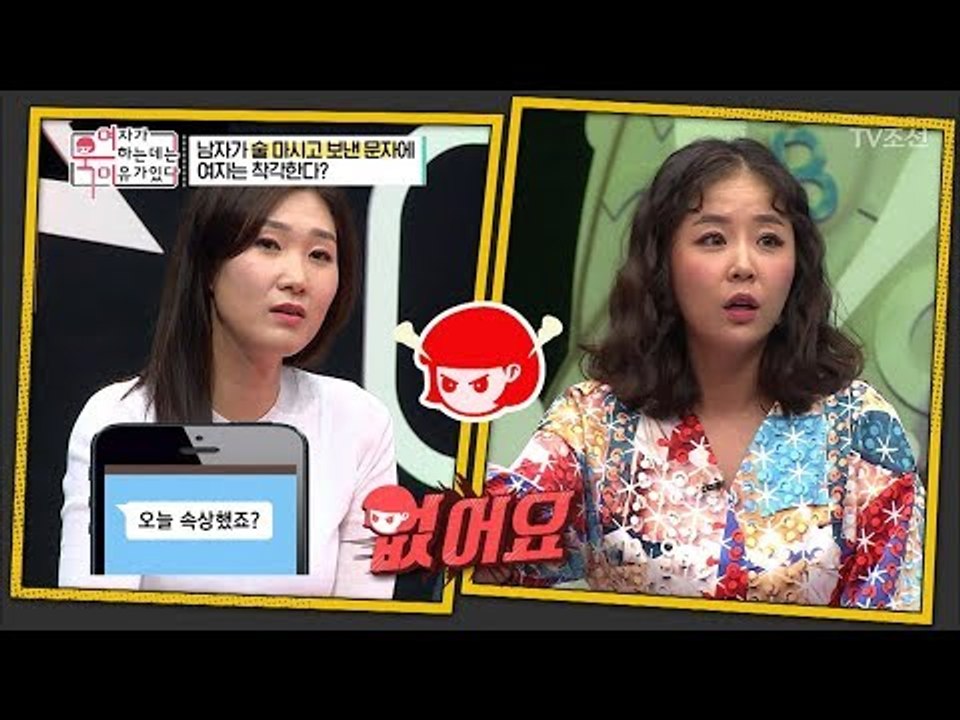 남자가 술 마시고 한 ‘이것’ 시작되는 여자들이 착각! [여자가 욱하는 데는 이유가...