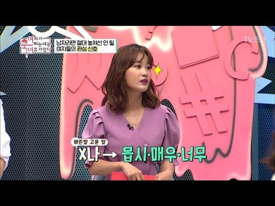 여자들의 관심 신호? 절대 놓쳐선 안 될 시그널 총정리! [여자가 욱하는 데는 이유가...