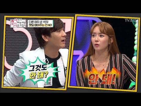 논란의 깻잎! 그것도 안 돼? vs 절대 안 돼! [여자가 욱하는 데는 이유가 있다] 5회 20180720
