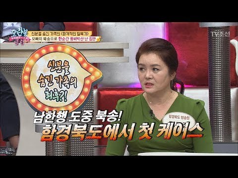 최초로 남한 행 도중 북송 당한 사건! [모란봉 클럽] 145회 20180701