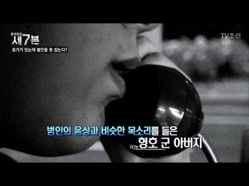 모두가 기억하고 있는 그놈 목소리...30년 후 재현 가능?! [탐사보도 세븐 46회...