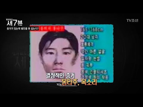 결정적인 증거가 있는 사건 총정리! 도대체 범인은 누구? [탐사보도 세븐 46회] 20180718