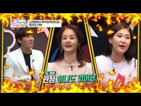 노래방에서 여자의 간택? 관심 1도 없어요~ [여자가 욱하는 데는 이유가 있다] 5회 20180720