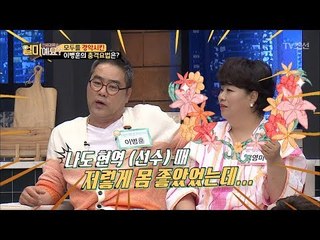 모두를 경악시킨 충격요법?! “너 가슴이 배로 내려왔냐?” [얼마예요] 41회 20180702