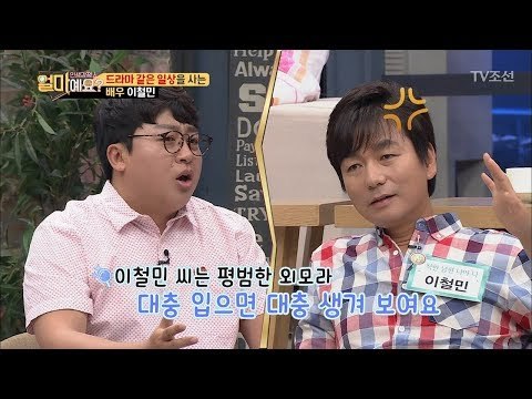 드라마 같은 일상? “평범한 외모라 대충 입으면 대충 생겨 보여요” [얼마예요] 41회 20180702
