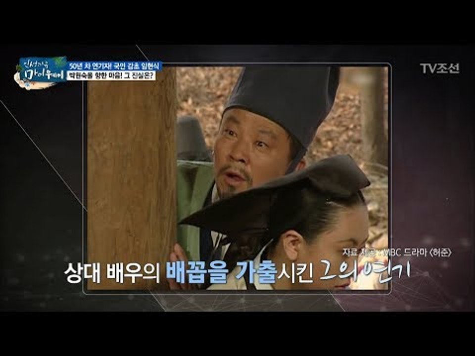 아픈 고통을 연기로 이겨낸 임현식! 그의 열정은 어디까지?! [마이웨이] 106회 2...