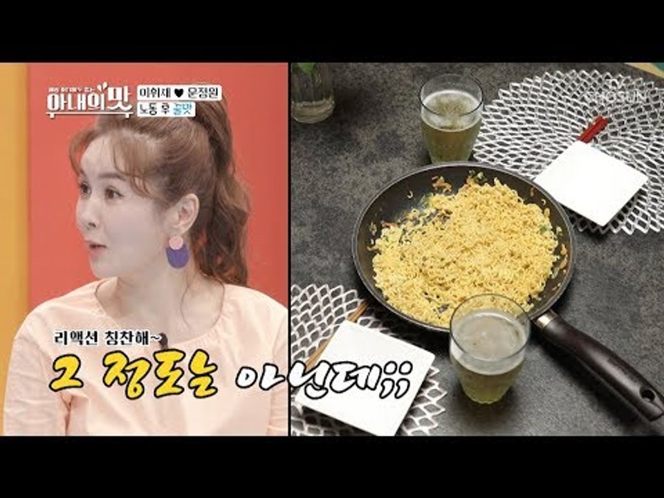 3년 만에 먹는 남편 요리! 역시 남편 덕후 리액션 칭찬해~ [아내의 맛] 13회 2...
