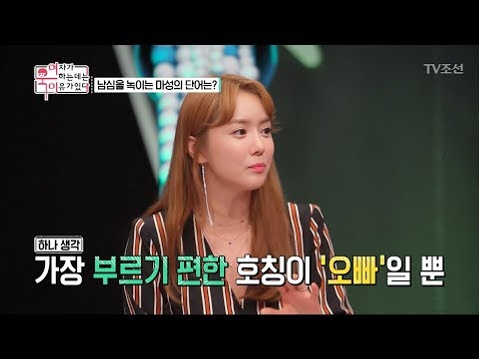 이 단어 하나면 남심 올킬? 그냥 만만한 호칭 ‘오빠’ [여자가 욱하는 데는 이유가...