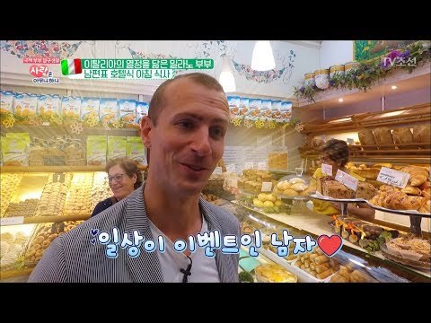 From 주방 to 침실?! 일상이 이벤트인 밀라노 남자! [사랑은 아무나 하나] 44회 20180721