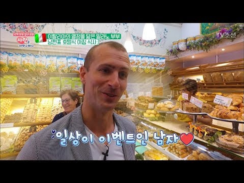From 주방 to 침실?! 일상이 이벤트인 밀라노 남자! [사랑은 아무나 하나] 4...