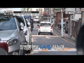 일방통행에서 역주행?! 위험천만한 행동들! [시그널] 34회 20180720