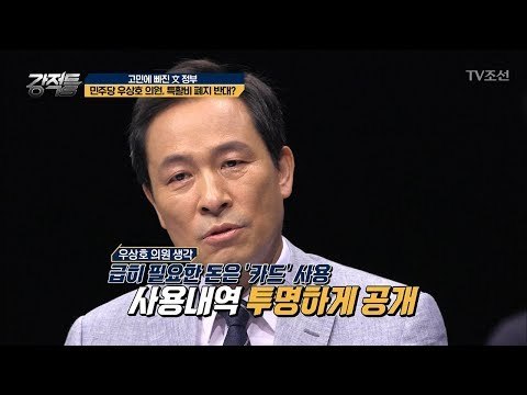 우상호 의원이 밝히는 더불어민주당의 현재 상태는? [강적들] 243회 20180725