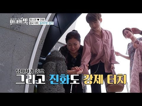 프로 아들 메이커(?)의 코를 터치하는 진화 가족들! [아내의 맛] 8회 20180724