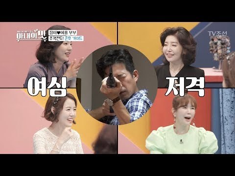 못하는게 없어 이 오빠는~ 여에스더의 포에버 준호바라기?! [아내의 맛] 8회 20180724