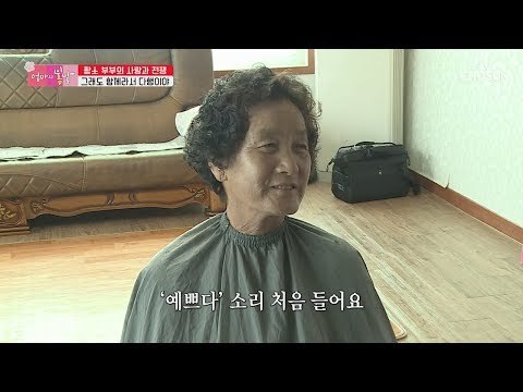 아빠의 “예쁘다” 소리에 기분이 좋아진 금희 엄마! [엄마의 봄날] 155회 20180902