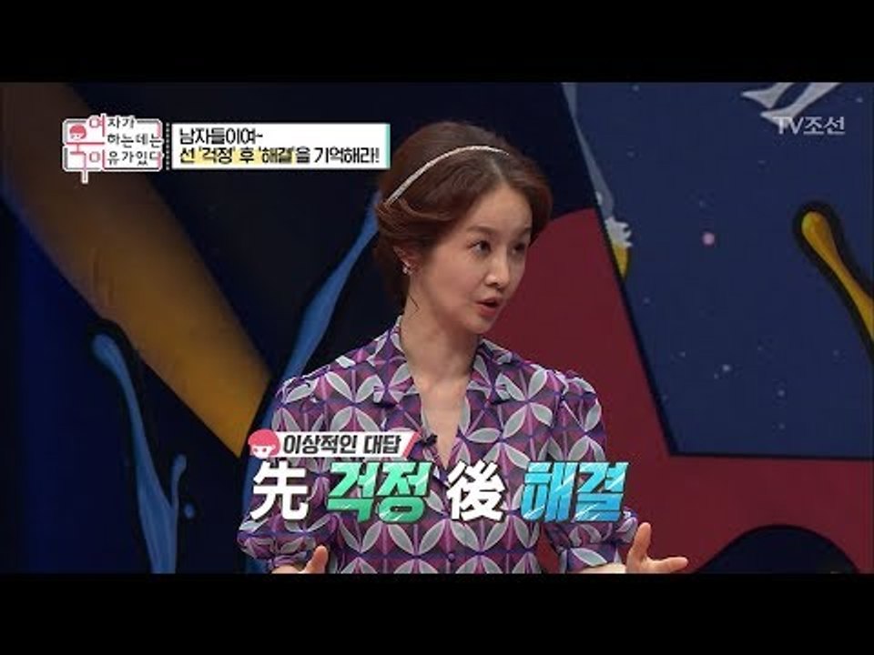 해결이냐 vs 공감이냐!  남자들이여~ 기억해라! [여자가 욱하는 데는 이유가 있다]...