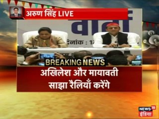 लोकसभा चुनाव 2019: माया और अखिलेश एक मंच से रैली को करेंगे संबोधित