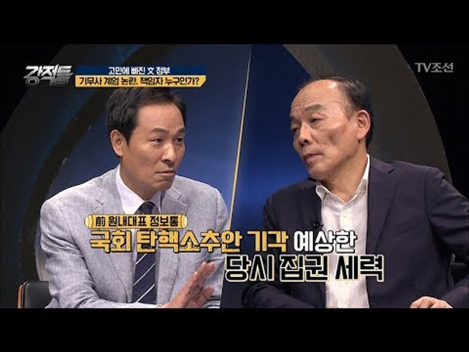 공개된 계엄령 문건! 과연 책임자는 누구? [강적들] 243회  20180725