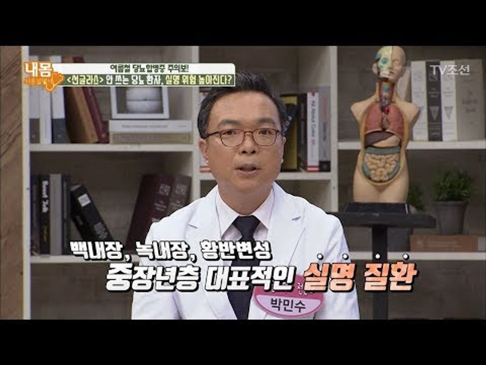 당뇨합병증과 실명을 막아주는 효자템~ ‘선글라스’ [내 몸 사용설명서] 213회 20...