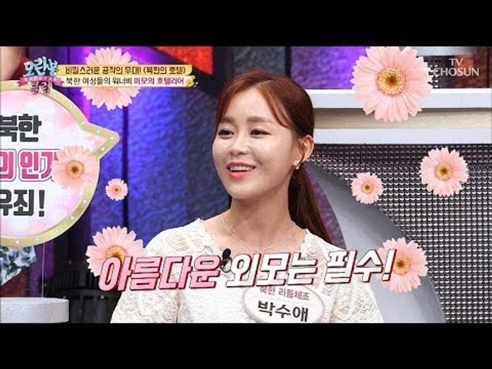 미모의 호텔리어 인정? 北 여성들의 워너비 호텔리어! [모란봉 클럽] 153회 201...