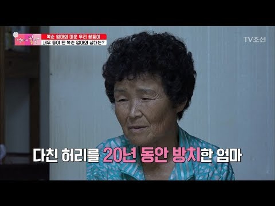 경운기에서 떨어졌던 복순 엄마! 새우 등이 된 현재 상태는? [엄마의 봄날] 149회...