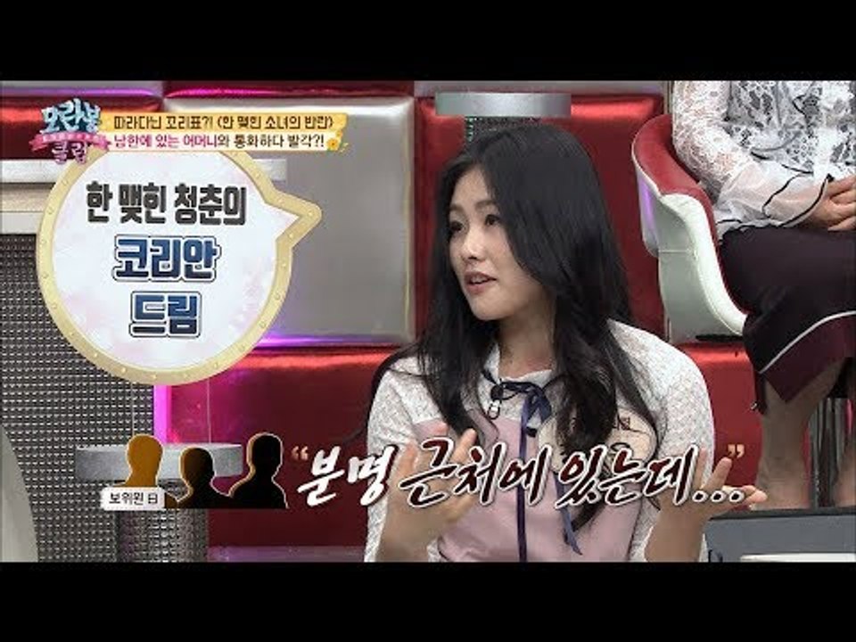 엄마가 보낸 탈북 브로커 따라 산에 올라갔더니... [모란봉 클럽] 148회 2018...