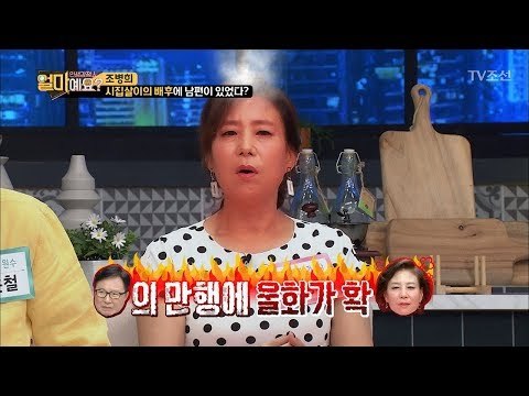 말해 뭐해~ 이윤철에게 보양식 해주다가 울화가 확?! [얼마예요] 44회 20180723