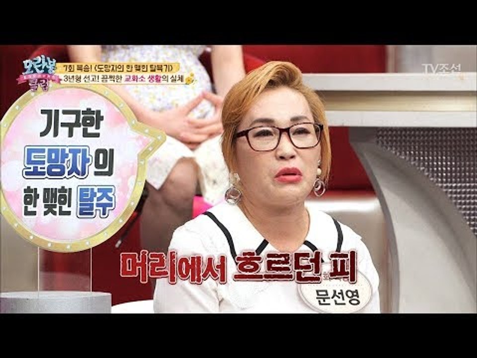 끔찍하고 잔인한 교화소 생활의 실체! [모란봉 클럽] 149회 20180729