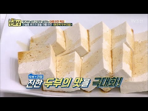 콩과 콩이 만나 두부의 맛을 극대화?! 앞으로 두부의 간은 ‘이것’으로! [만물상 254회] 20180726