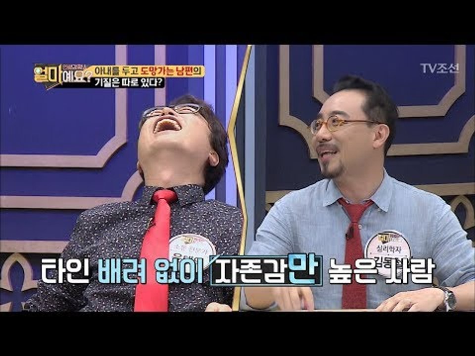 도망가는 남편의 기질이 따로 있다? 정신 못차린 1人! [얼마예요] 45회 20180730