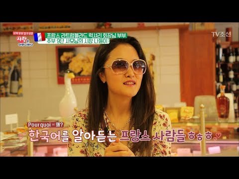 2개 국어 충돌! 한국어를 알아듣는 프랑스 사람들?! [사랑은 아무나 하나] 45회 20180728