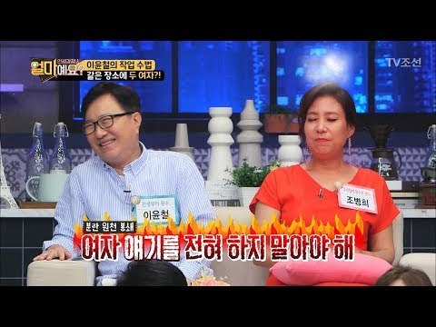 같은 장소에서 양다리?! 이윤철의 작업 수법! [얼마예요] 42회 20180709