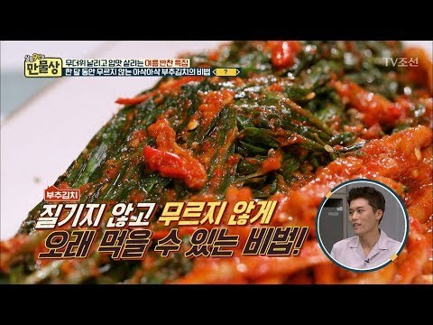 나는야~ 케첩 될 거야~ 아삭아삭 부추김치의 비법은?! [만물상 254회] 20180726