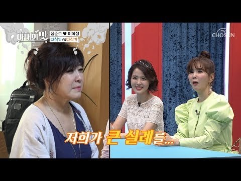 4명이서 고작 6인분? 뿔난 노사연 “내꺼만 시키면 어떡해” [아내의 맛] 9회 20180731