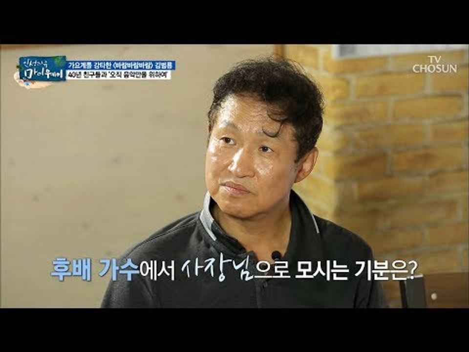 후배 가수가 현재는 사장님?! 그의 기분은? [마이웨이] 108회 20180802