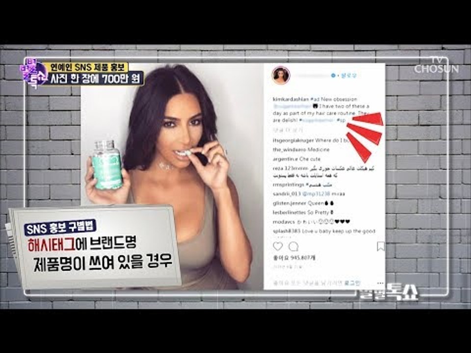 SNS 홍보 한번에 700만원?! 알면 좋은 SNS 홍보 구별법 [별별톡쇼] 69회...