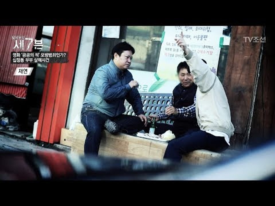 사건 발생 전날 같이 피해자와 같이 있었던 세입자들! [탐사보도 세븐 45회] 201...
