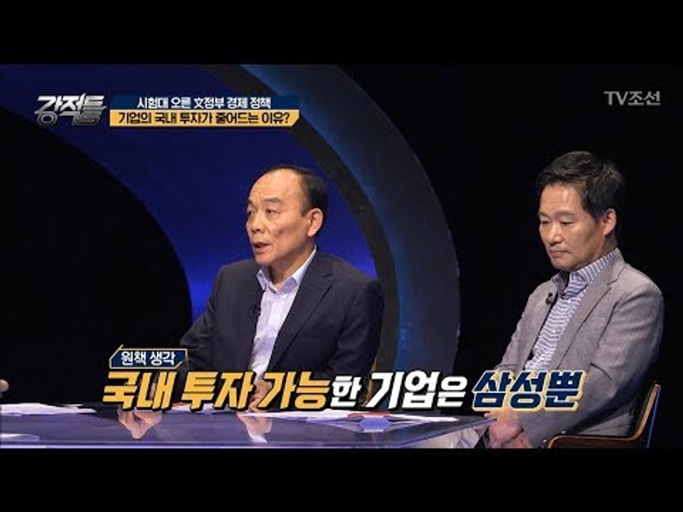 재벌 정책 완화의 신호탄? 文대통령과 이재용의 만남! [강적들] 241회 20180711