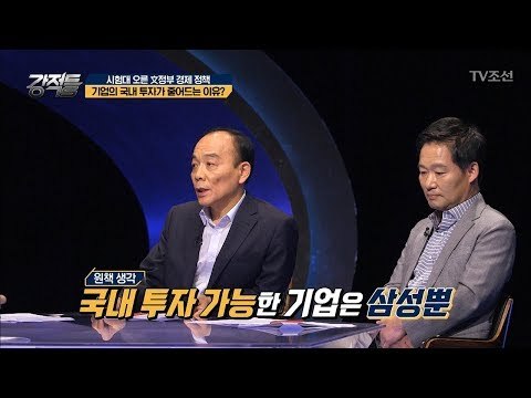 재벌 정책 완화의 신호탄? 文대통령과 이재용의 만남! [강적들] 241회 20180711