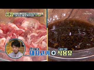 의외의 조합들이 모였다?! 부드러운 돼지고기에 감칠맛도 UP! [만물상 255회] 20180802