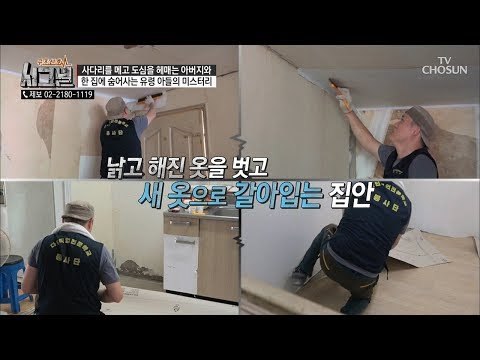 드디어 시작된 청소작업! 180도 달라진 집안 환경 [시그널] 36회 20180803
