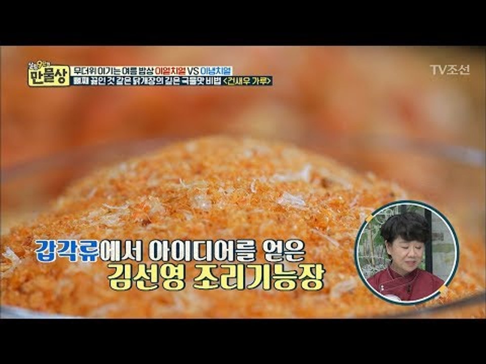 비밀 가루 하나면　끝?! 닭계장의 깊~은 국물 맛을 내는 비법! [만물상 252회]...