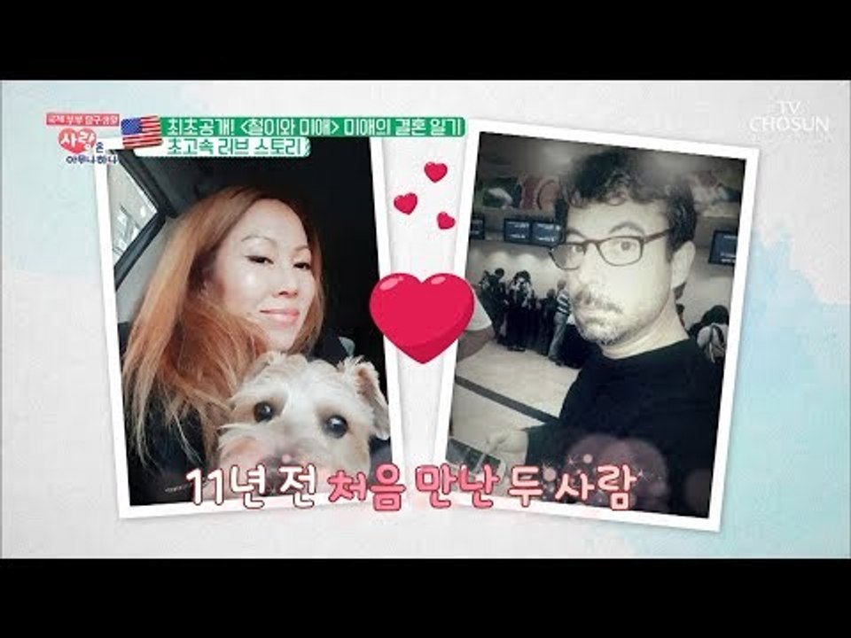미애는 슈퍼히어로? 미애♥빌리 초고속 러브 스토리! [사랑은 아무나 하나] 46회 2...