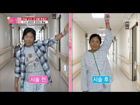 무사히 끝난 치료! 엄마의 성공적 치료에 뿌듯한 아들 [엄마의 봄날] 156회 20180909