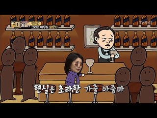 아내가 가출한 줄 모르는 남편?! 일부러 문도 쾅 닫고 나갔는데... [얼마예요] 45회 20180730